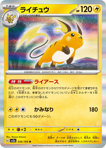 Raichu 26, Pokémon Card 151