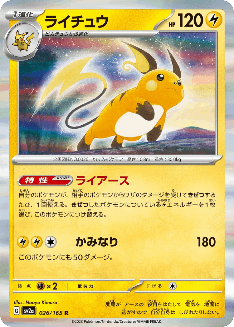 Raichu #26 from Pokémon Card 151 - Rare - Illustrated by Naoyo Kimura