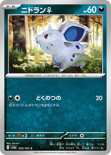 ニドラン♀ 29, ポケモンカード151