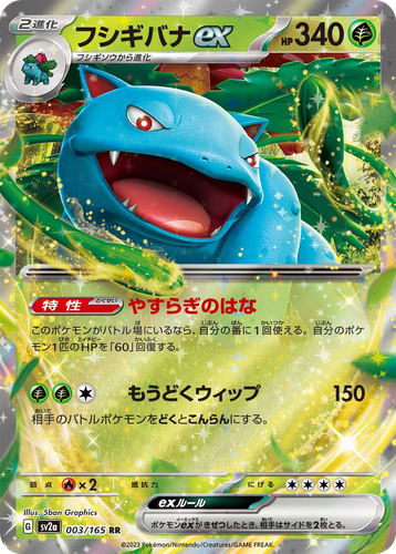Venusaur ex Pokémon TCG card art
