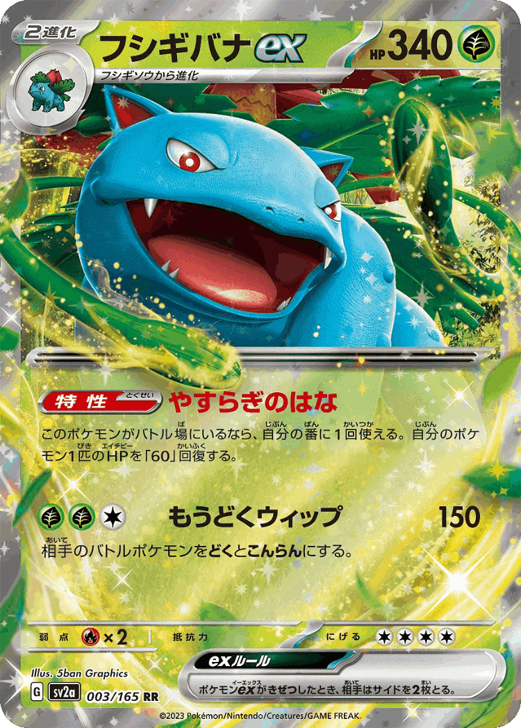 Venusaur ex #3 from Pokémon Card 151 - Double Rare - Illustrated by 5ban Graphics