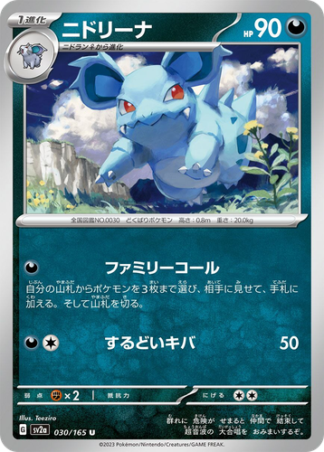 Nidorina 30, Pokémon Card 151