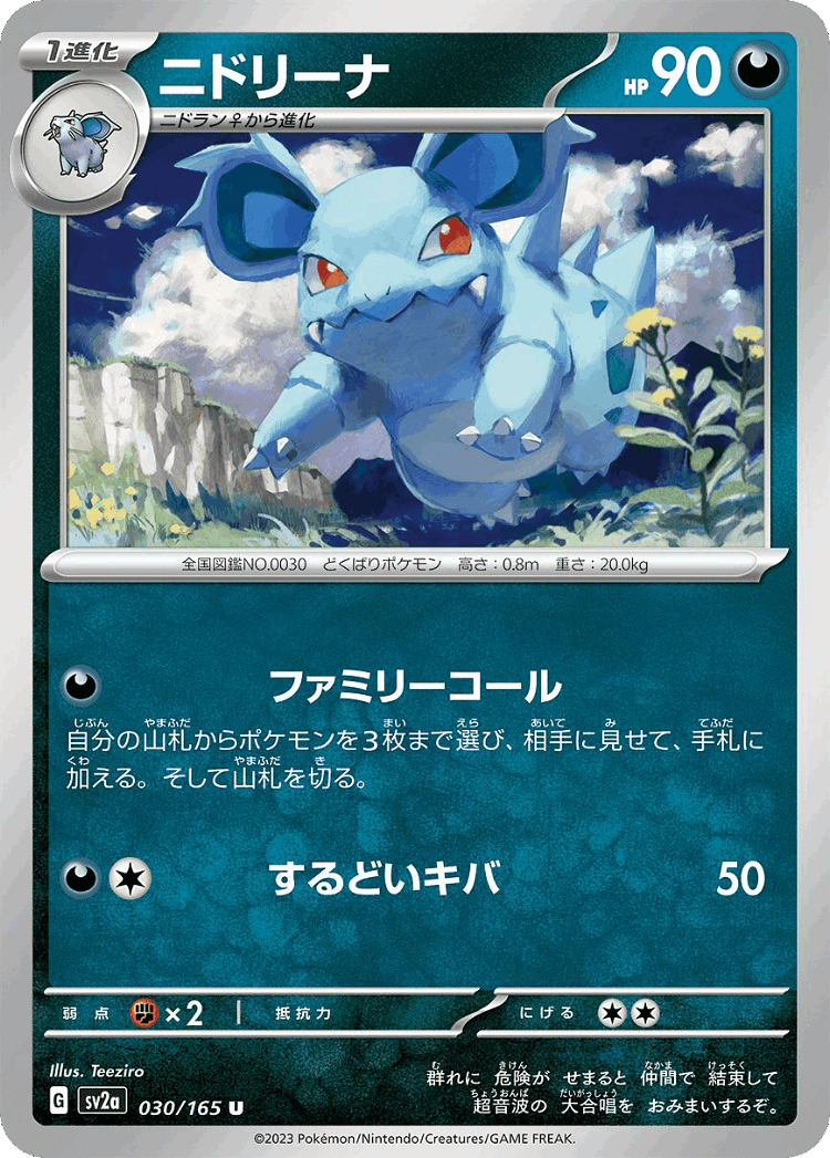 Nidorina #30 from Pokémon Card 151 - Uncommon - Illustrated by Teeziro