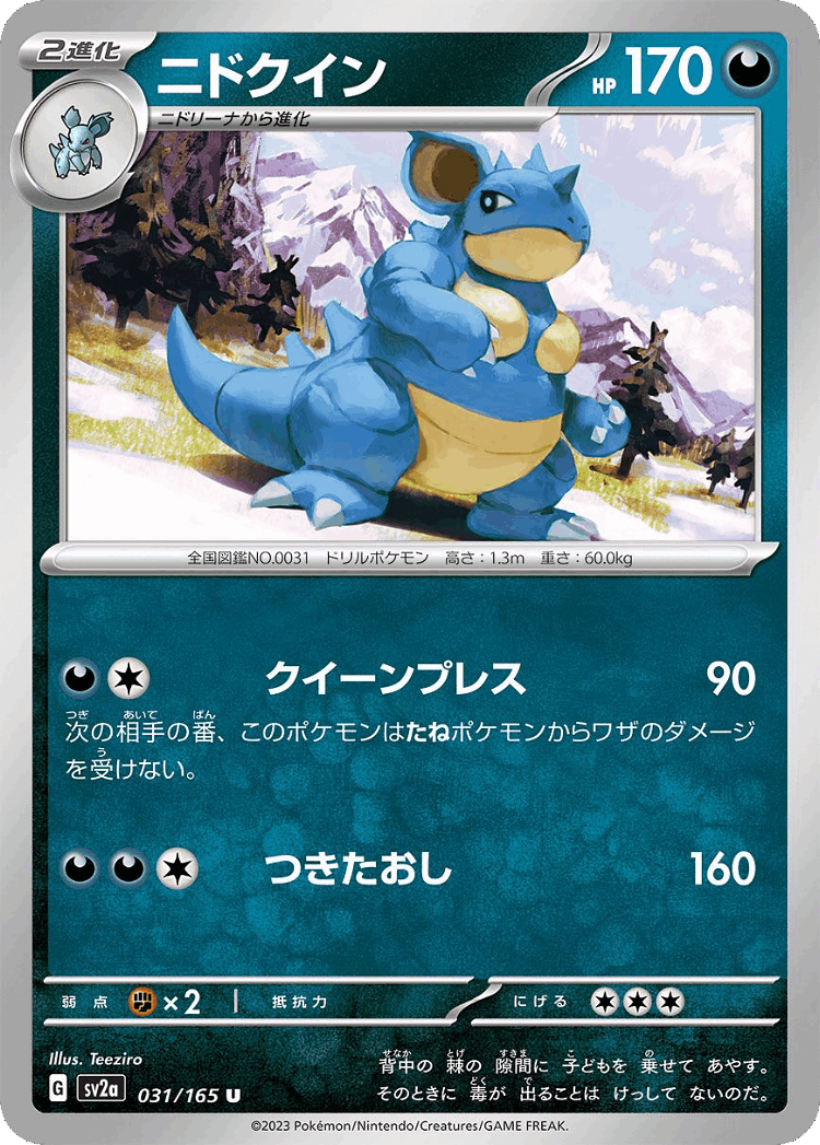 Nidoqueen #31 from Pokémon Card 151 - Uncommon - Illustrated by Teeziro