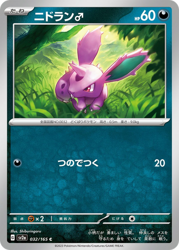 ニドラン♂ 32, ポケモンカード151