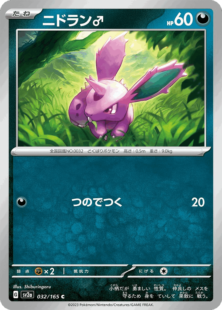 Nidoran ♂ #32 from Pokémon Card 151 - Common - Illustrated by Shiburingaru