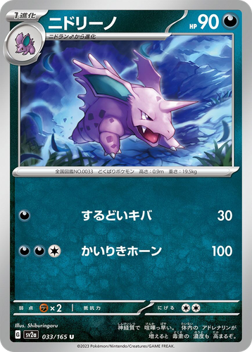 Nidorino 33, Pokémon Card 151