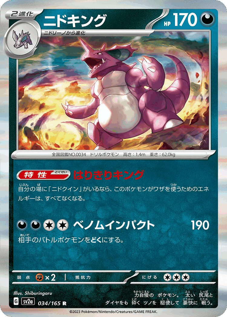 Nidoking #34 from Pokémon Card 151 - Rare - Illustrated by Shiburingaru
