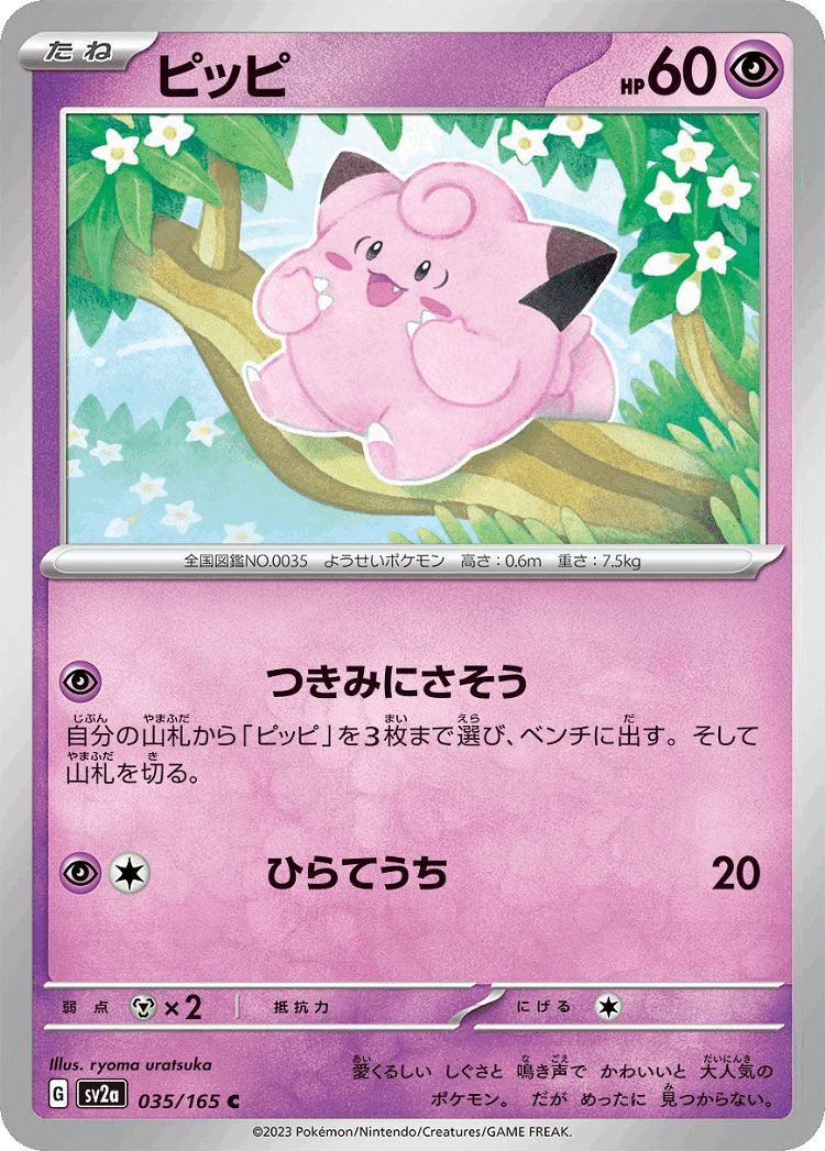 Clefairy #35 from Pokémon Card 151 - Common - Illustrated by ryoma uratsuka