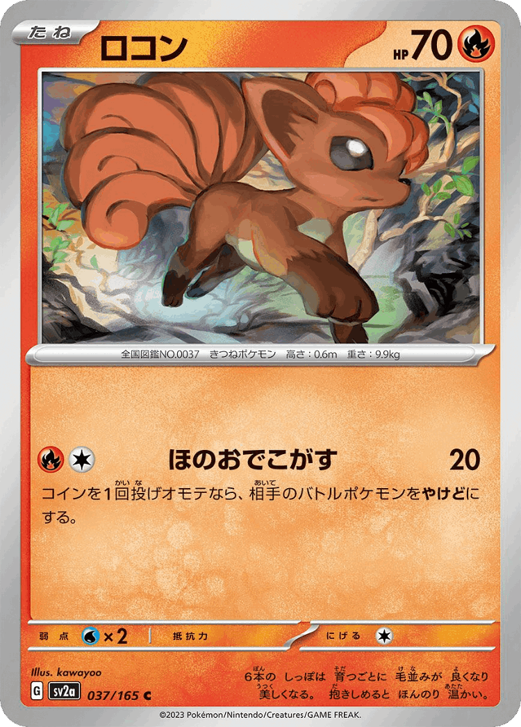Vulpix #37 from Pokémon Card 151 - Common - Illustrated by kawayoo