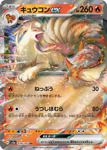 Ninetales ex 38, Pokémon Card 151