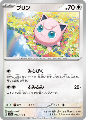 Jigglypuff 39, Pokémon Card 151