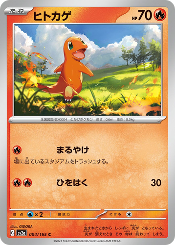 Charmander Pokémon TCG card art