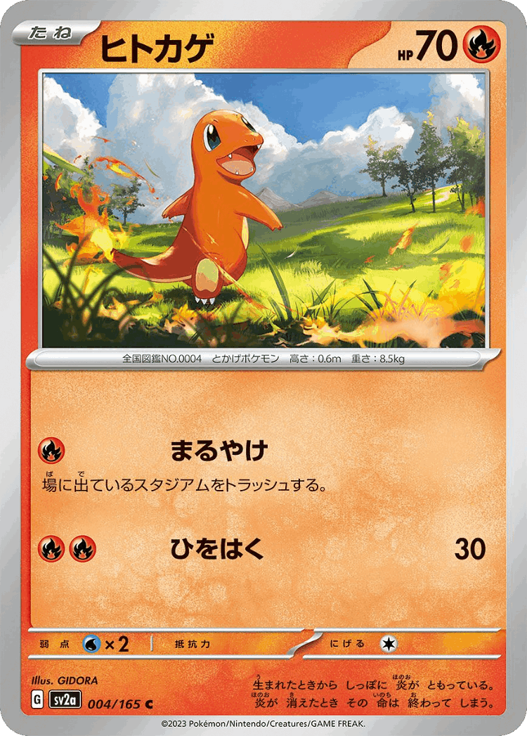Charmander #4 from Pokémon Card 151 - Common - Illustrated by GIDORA