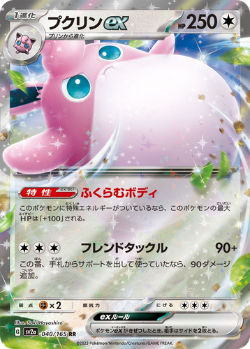 Wigglytuff ex 40, Pokémon Card 151