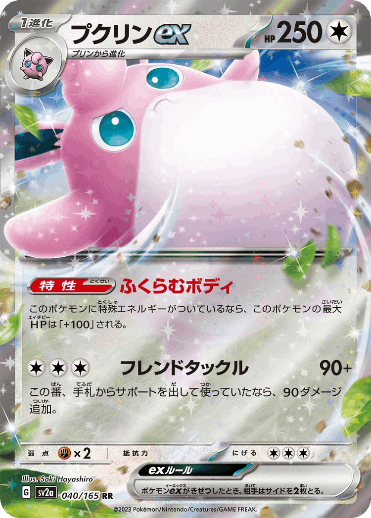 Wigglytuff ex #40 from Pokémon Card 151 - Double Rare - Illustrated by Saki Hayashiro