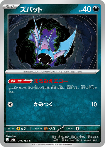 Zubat 41, Pokémon Card 151