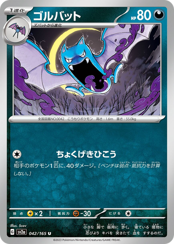 Golbat 42, Pokémon Card 151
