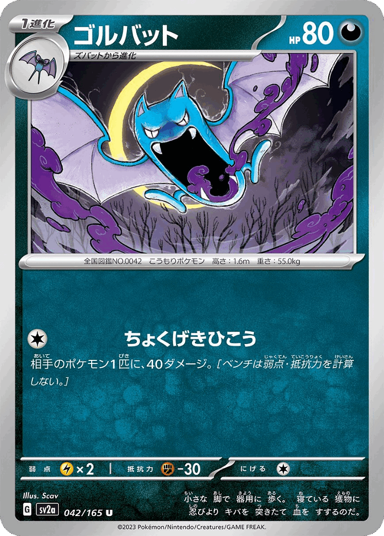Golbat #42 from Pokémon Card 151 - Uncommon - Illustrated by Scav
