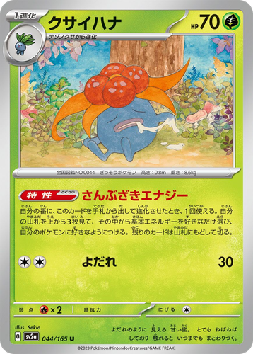 Gloom 44, Pokémon Card 151