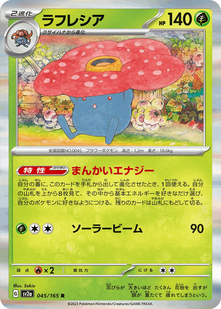 Vileplume #45 from Pokémon Card 151 - Rare - Illustrated by Sekio