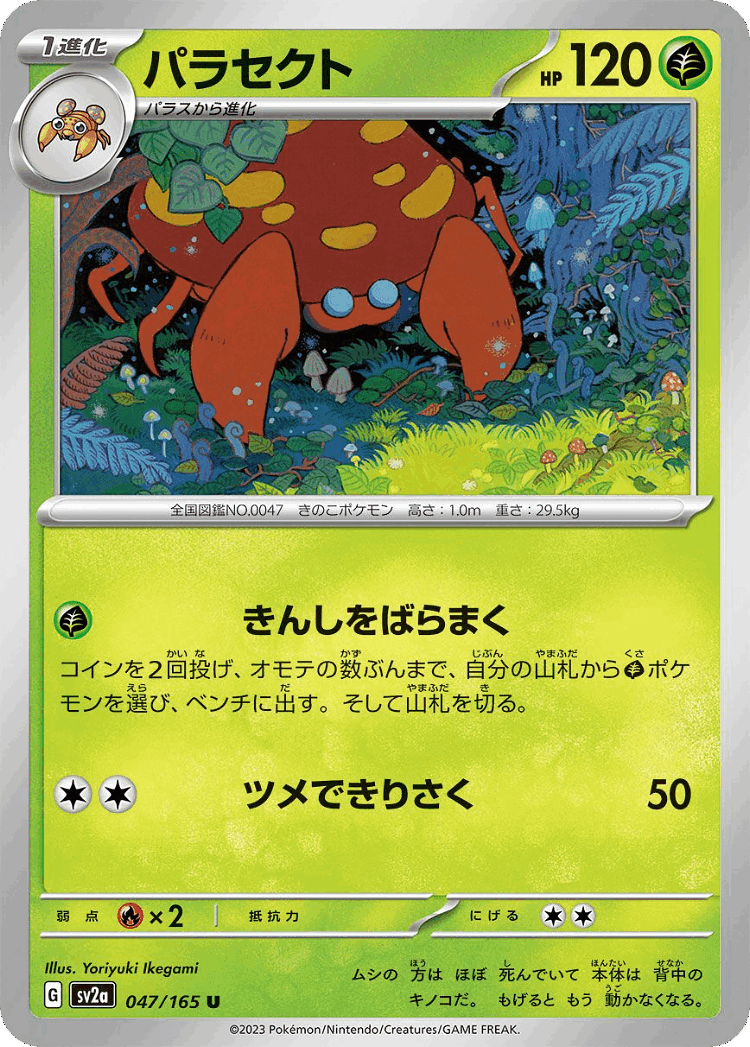 Parasect #47 from Pokémon Card 151 - Uncommon - Illustrated by Yoriyuki Ikegami