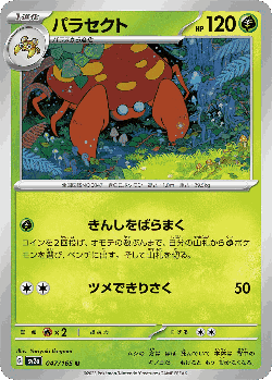Parasect 47, Pokémon Card 151