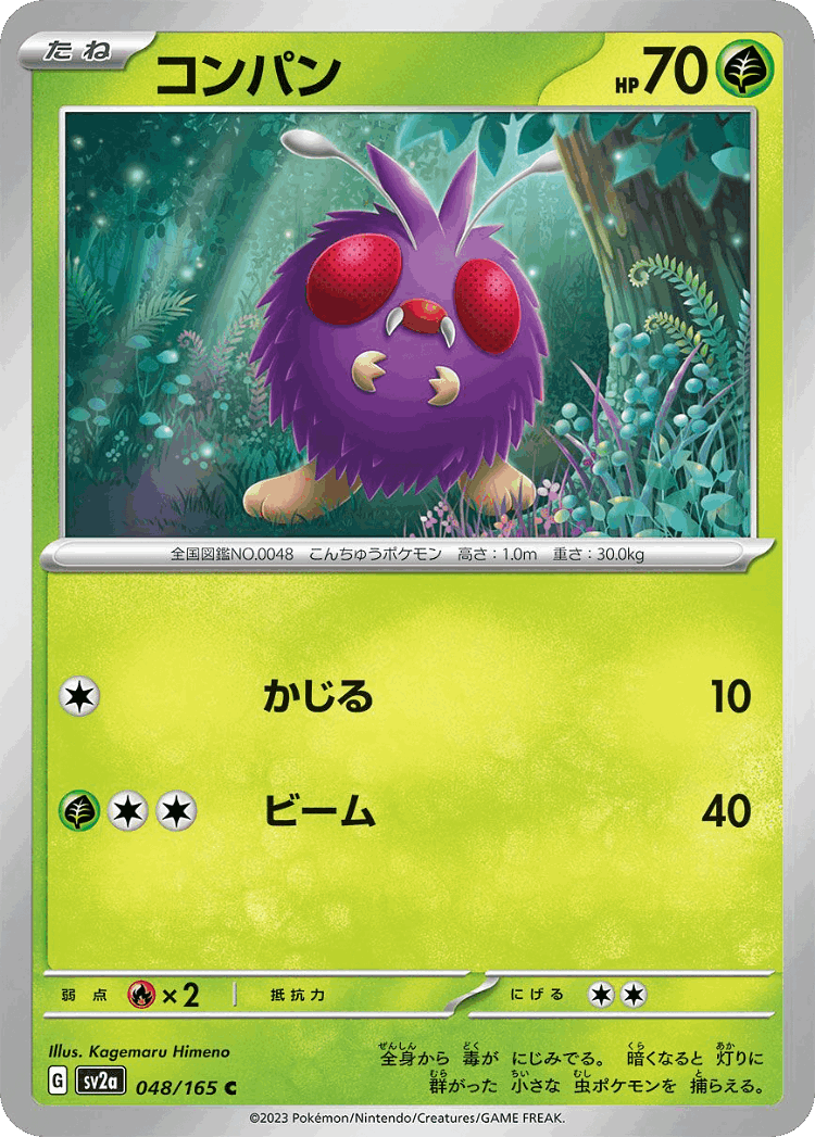 Venonat #48 from Pokémon Card 151 - Common - Illustrated by Kagemaru Himeno