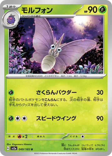 Venomoth 49, Pokémon Card 151