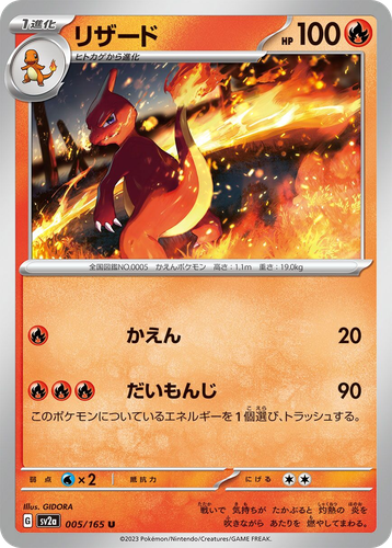 Charmeleon Pokémon TCG card art
