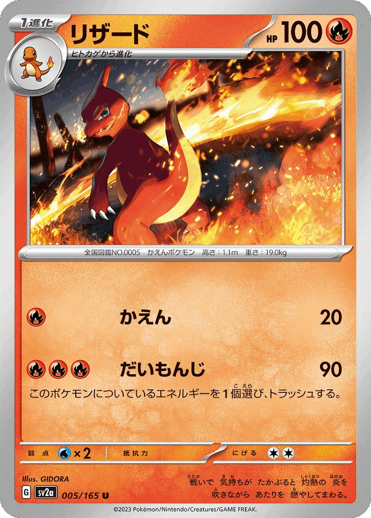 Charmeleon #5 from Pokémon Card 151 - Uncommon - Illustrated by GIDORA