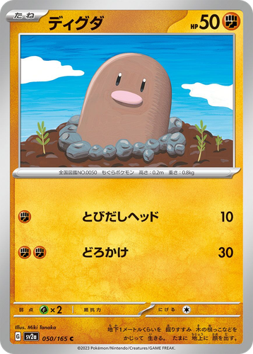 Diglett 50, Pokémon Card 151