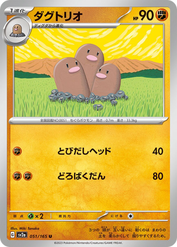 Dugtrio 51, Pokémon Card 151