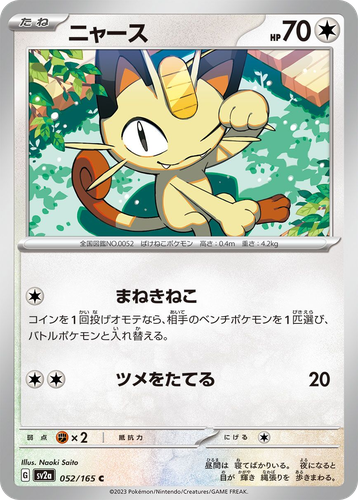 Meowth #52 from Pokémon Card 151 - Common - Illustrated by Naoki Saito