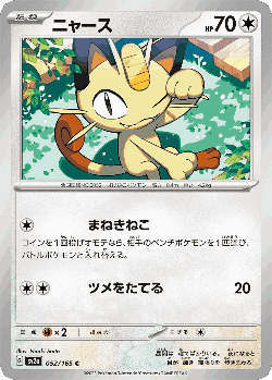 Meowth 52, Pokémon Card 151