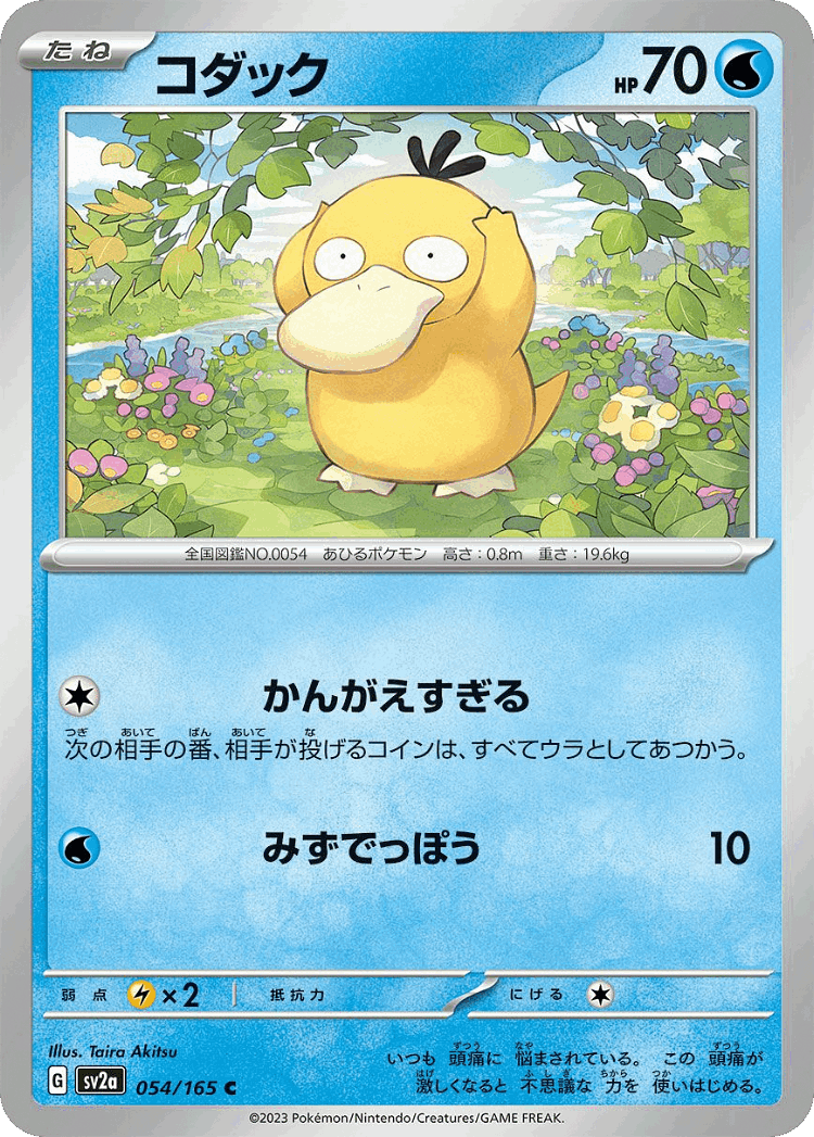 Psyduck #54 from Pokémon Card 151 - Common - Illustrated by Taira Akitsu