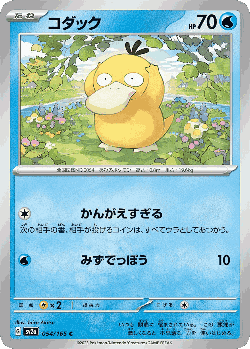 Psyduck 54, Pokémon Card 151