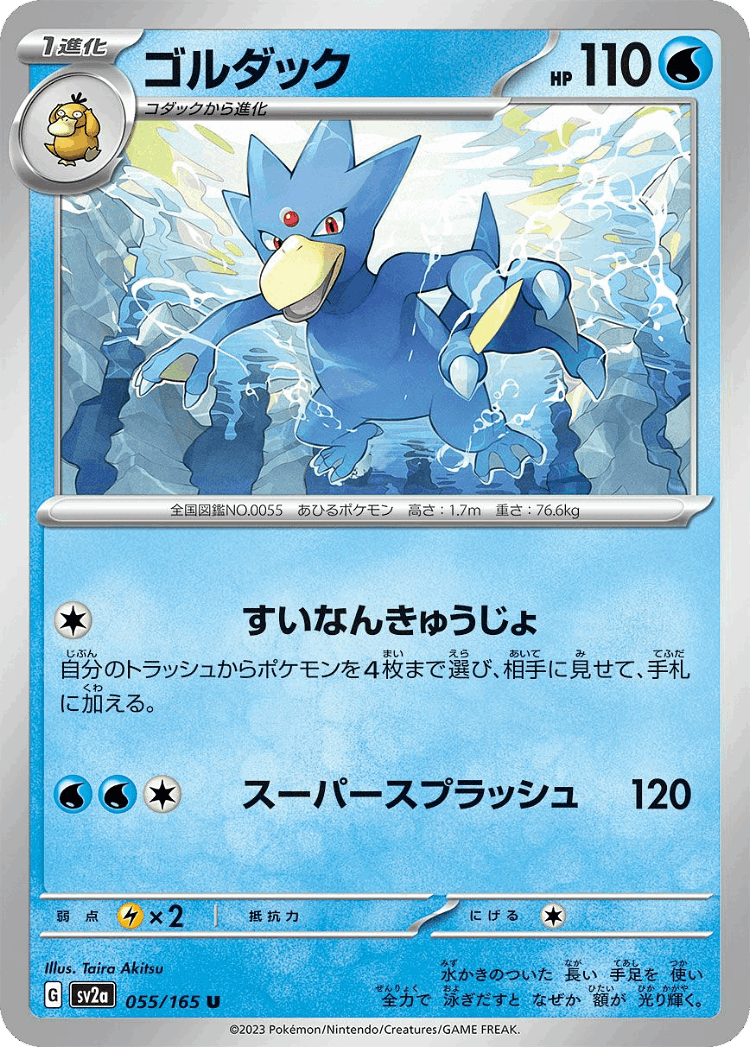 Golduck #55 from Pokémon Card 151 - Uncommon - Illustrated by Taira Akitsu
