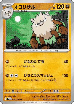 Primeape 57, Pokémon Card 151