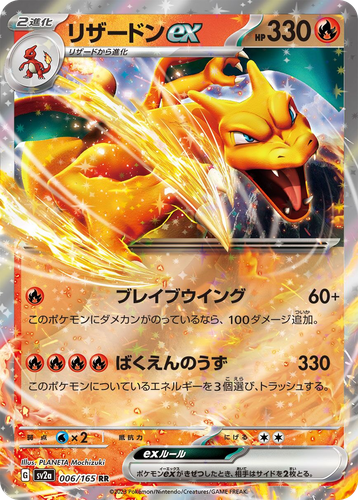 Charizard ex Pokémon TCG card art