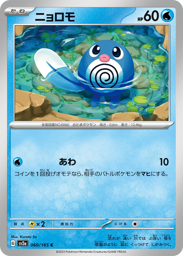 Poliwag 60, Pokémon Card 151
