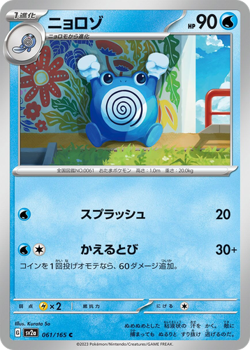 Poliwhirl 61, Pokémon Card 151
