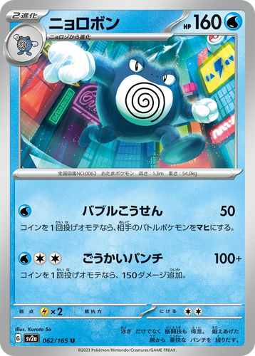Poliwrath 62, Pokémon Card 151