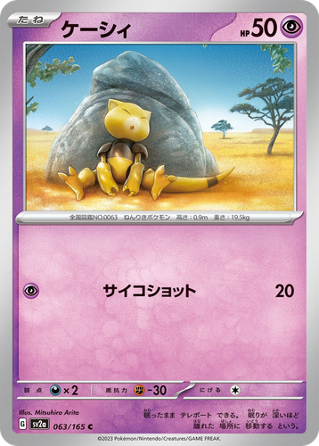 Abra 63, Pokémon Card 151