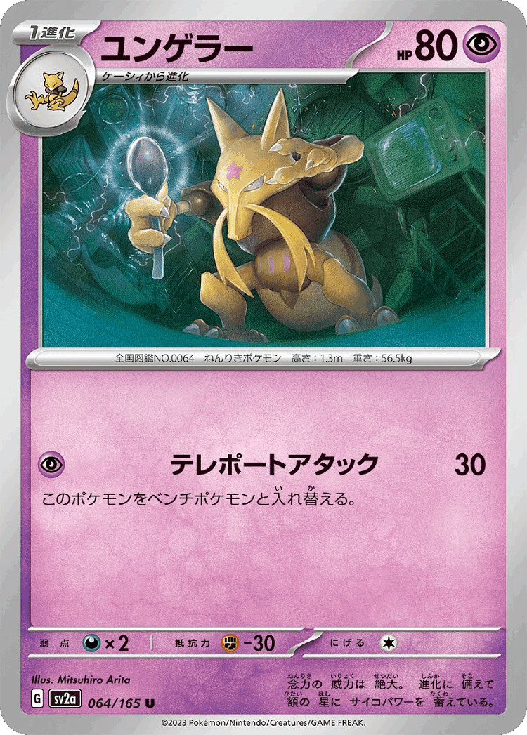Kadabra #64 from Pokémon Card 151 - Uncommon - Illustrated by Mitsuhiro Arita