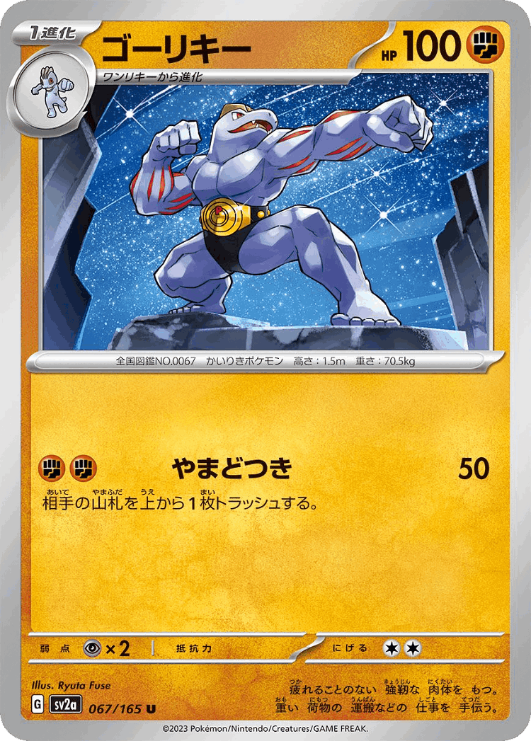 Machoke #67 from Pokémon Card 151 - Uncommon - Illustrated by Ryuta Fuse