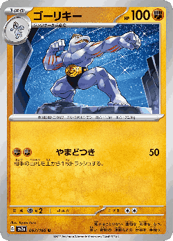 Machoke 67, Pokémon Card 151