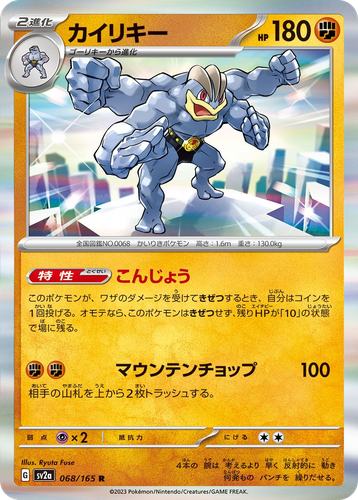 Machamp 68, Pokémon Card 151