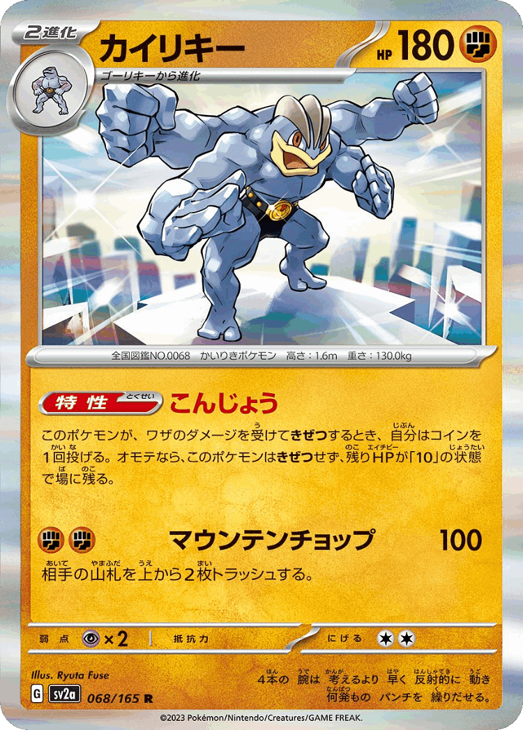 Machamp #68 from Pokémon Card 151 - Rare - Illustrated by Ryuta Fuse