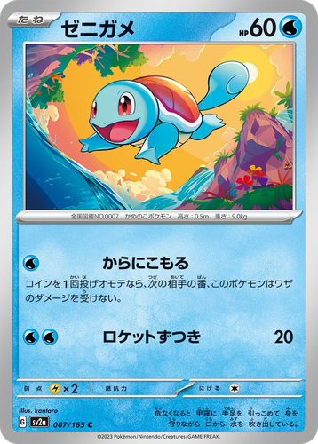 Squirtle Pokémon TCG card art